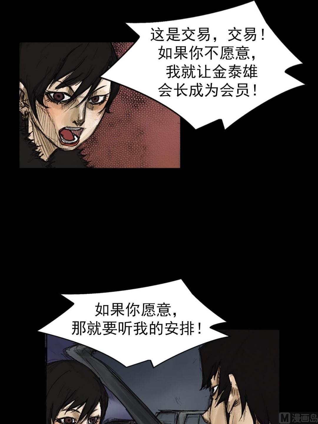 《胜券在握》第83话上 第18页