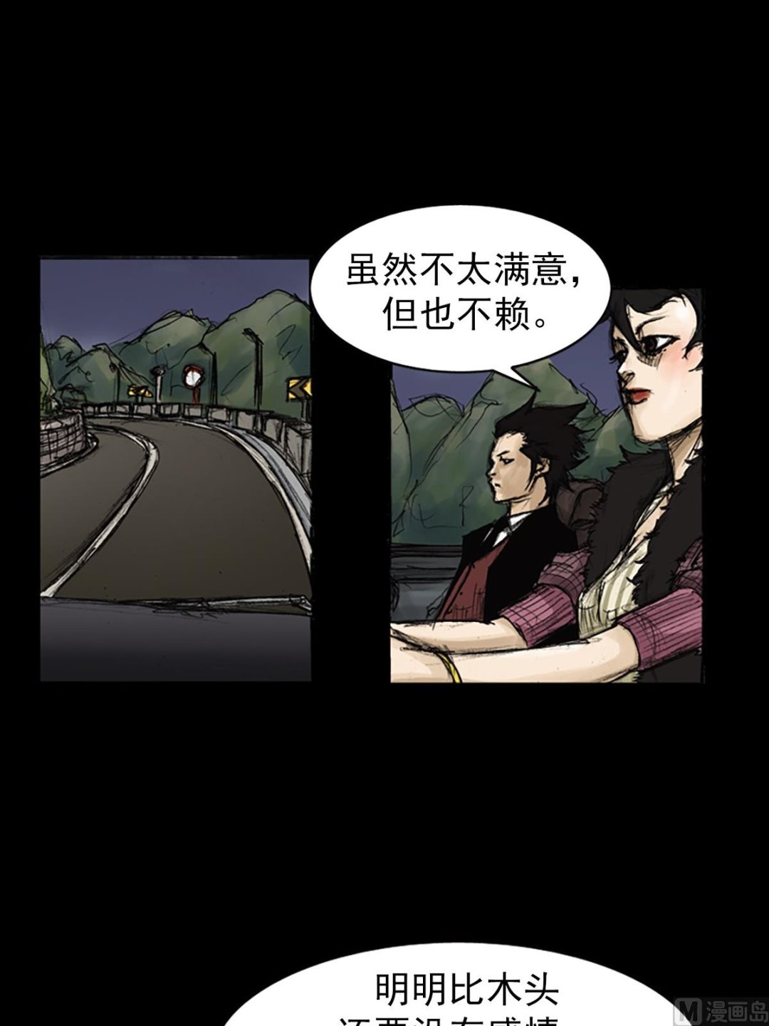 《胜券在握》第83话上 第26页