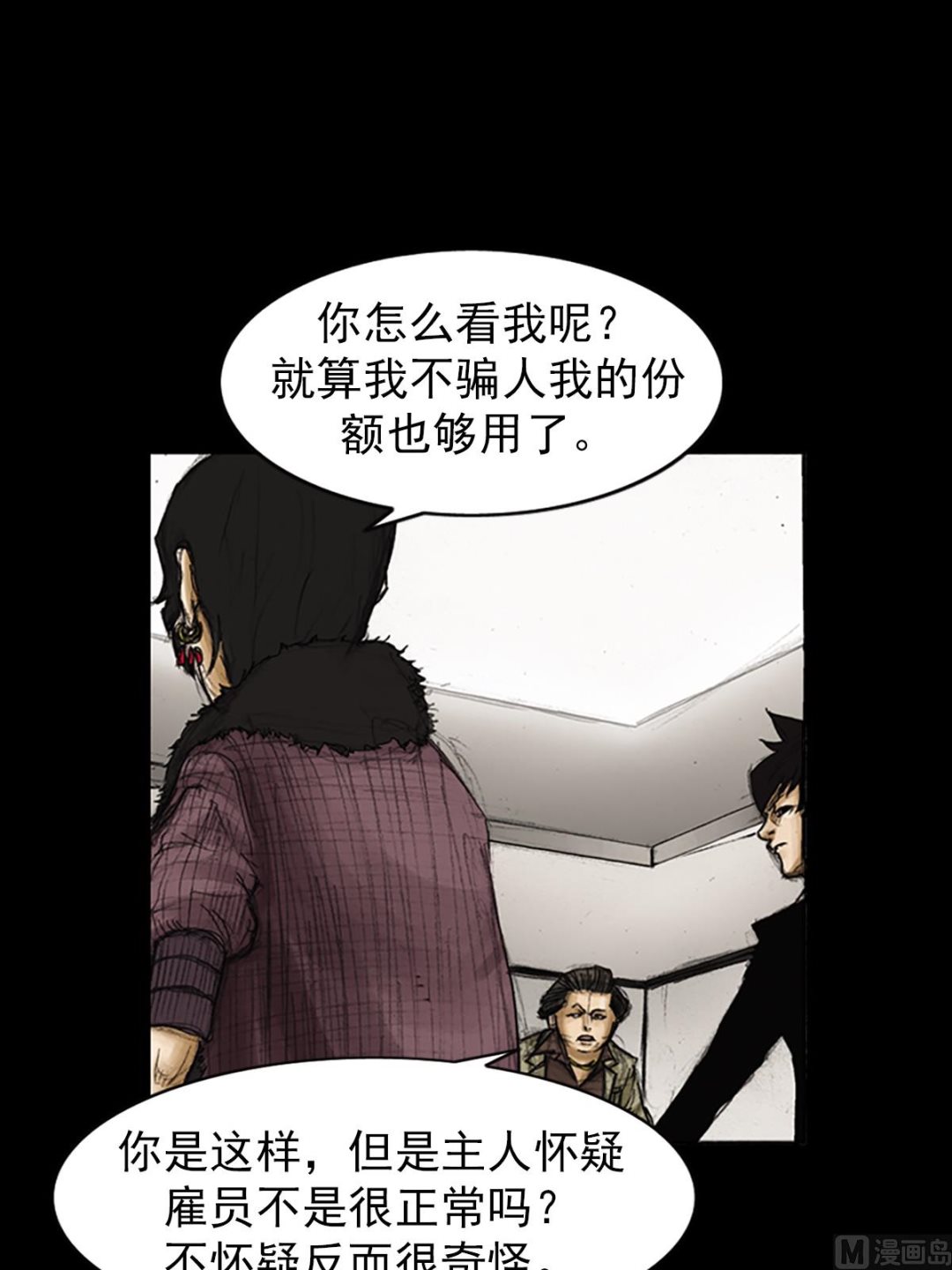 《胜券在握》第82话上 第10页
