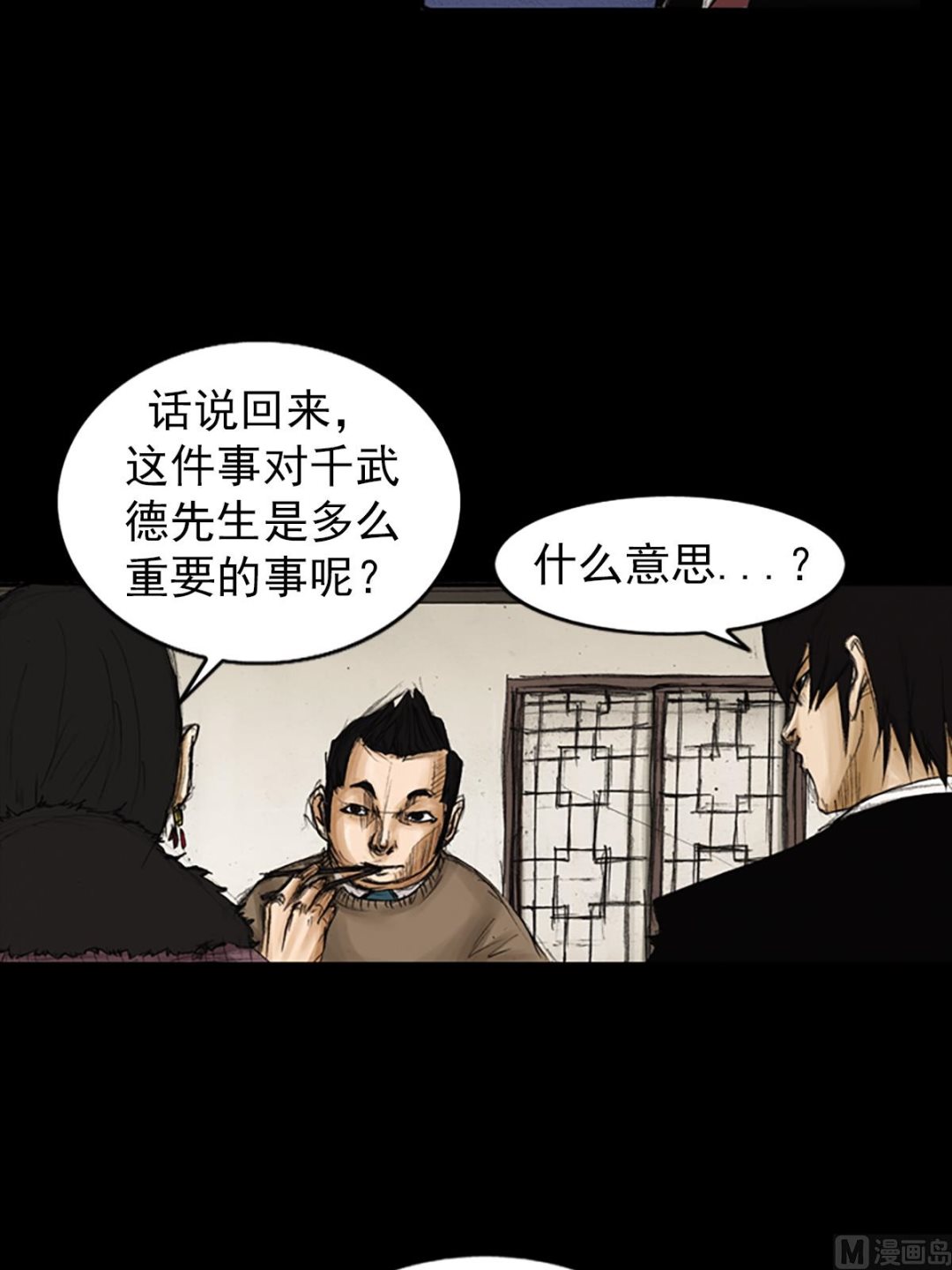 《胜券在握》第82话上 第14页