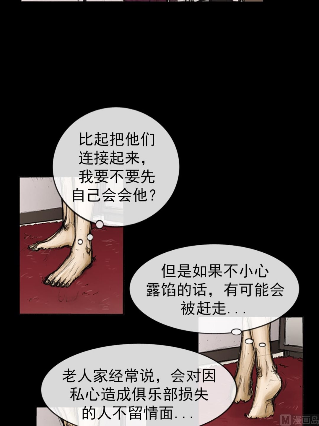 《胜券在握》第82话上 第19页