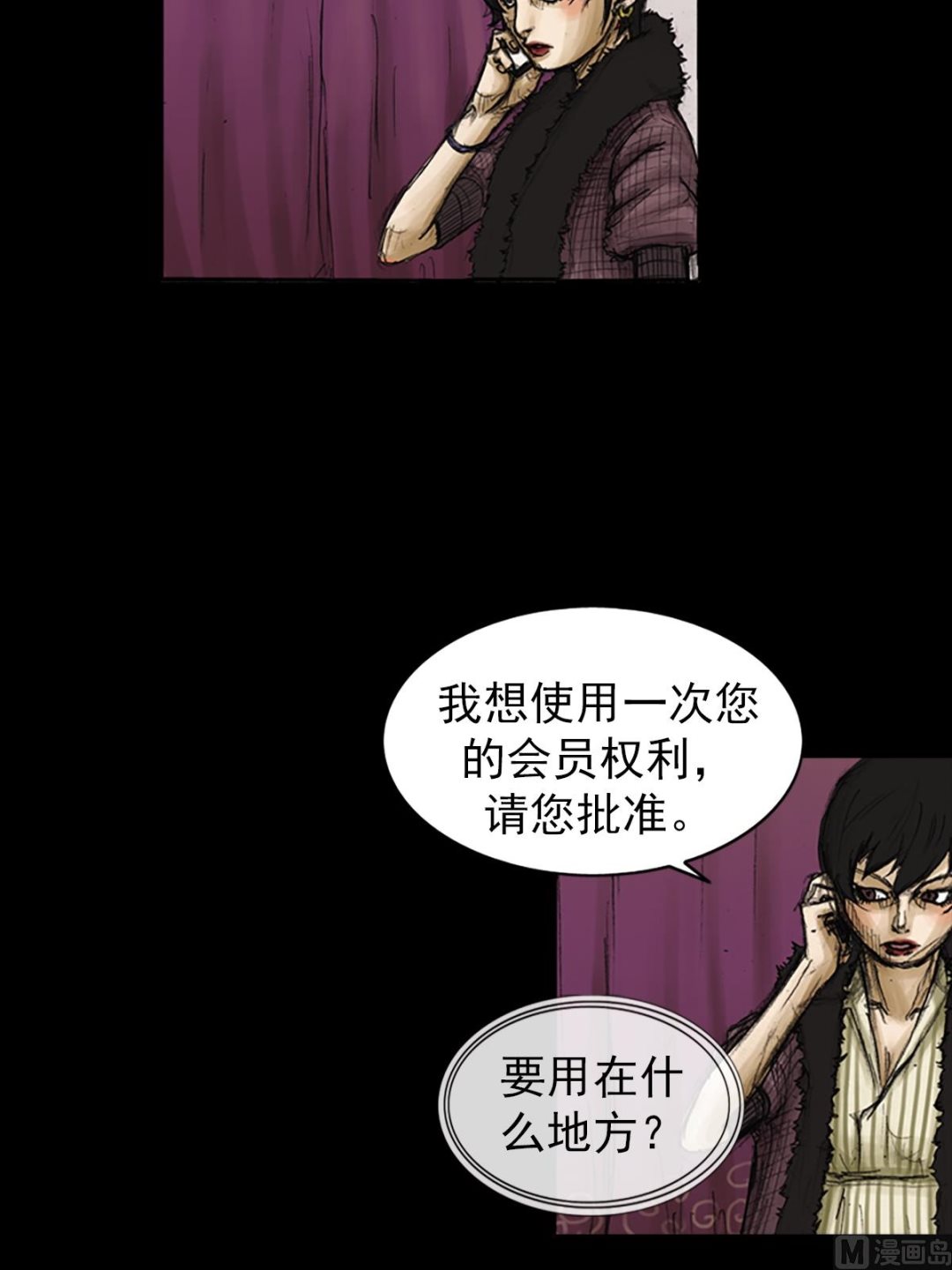 《胜券在握》第82话上 第27页