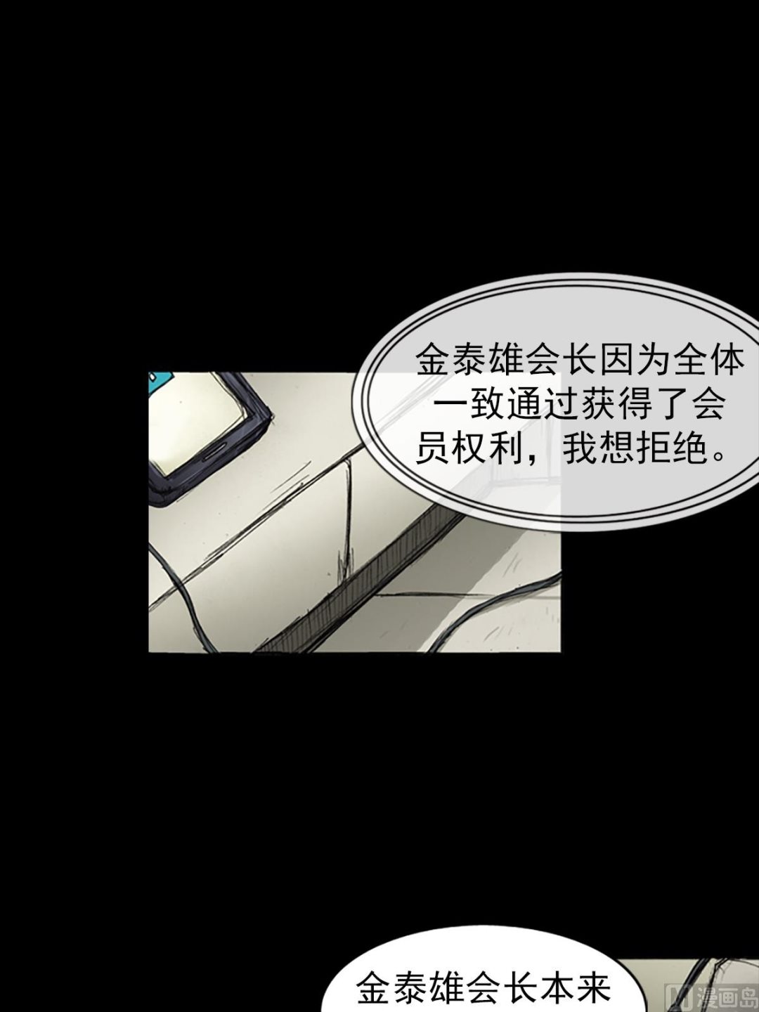 《胜券在握》第82话上 第28页