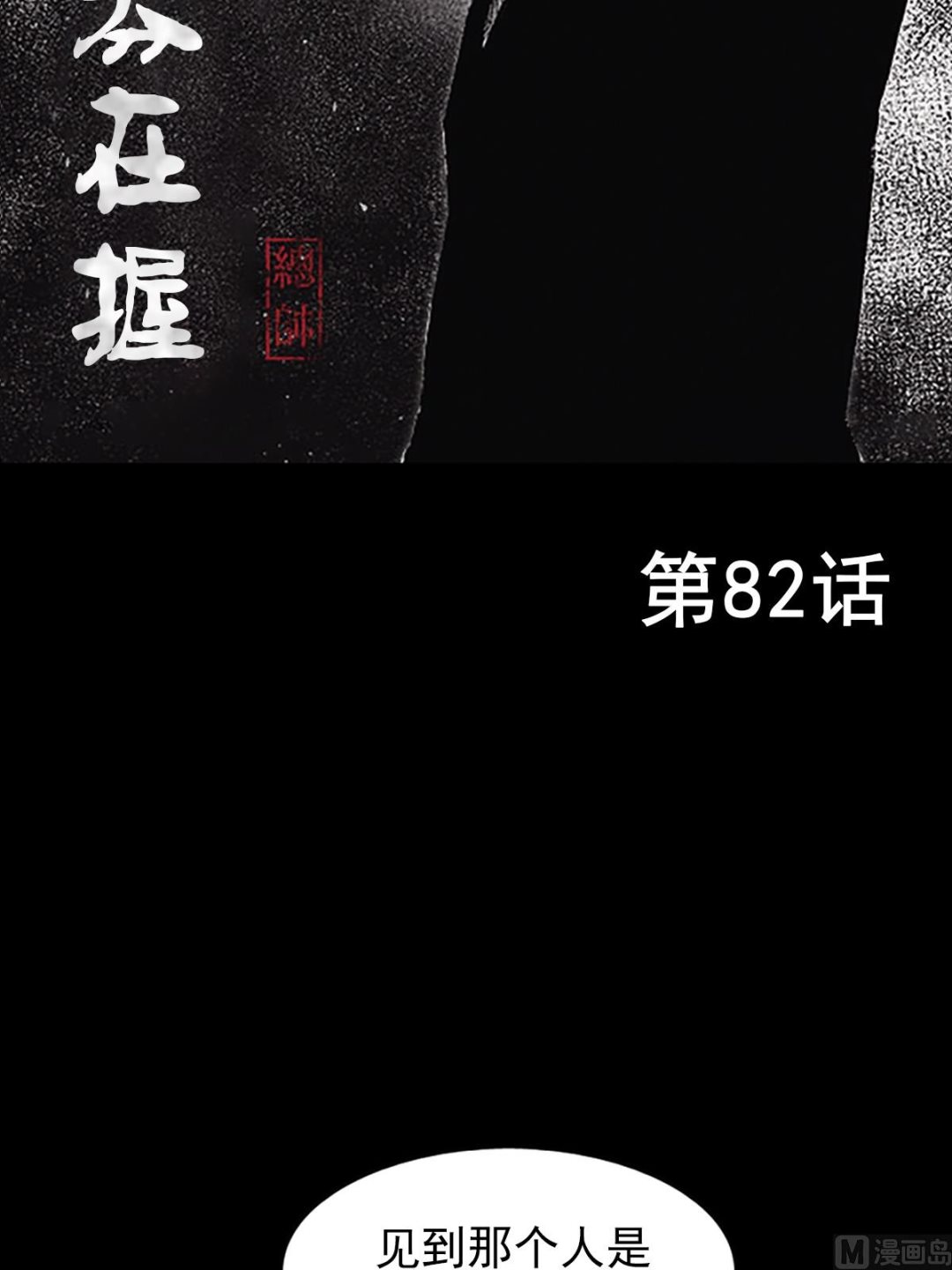 《胜券在握》第82话上 第2页
