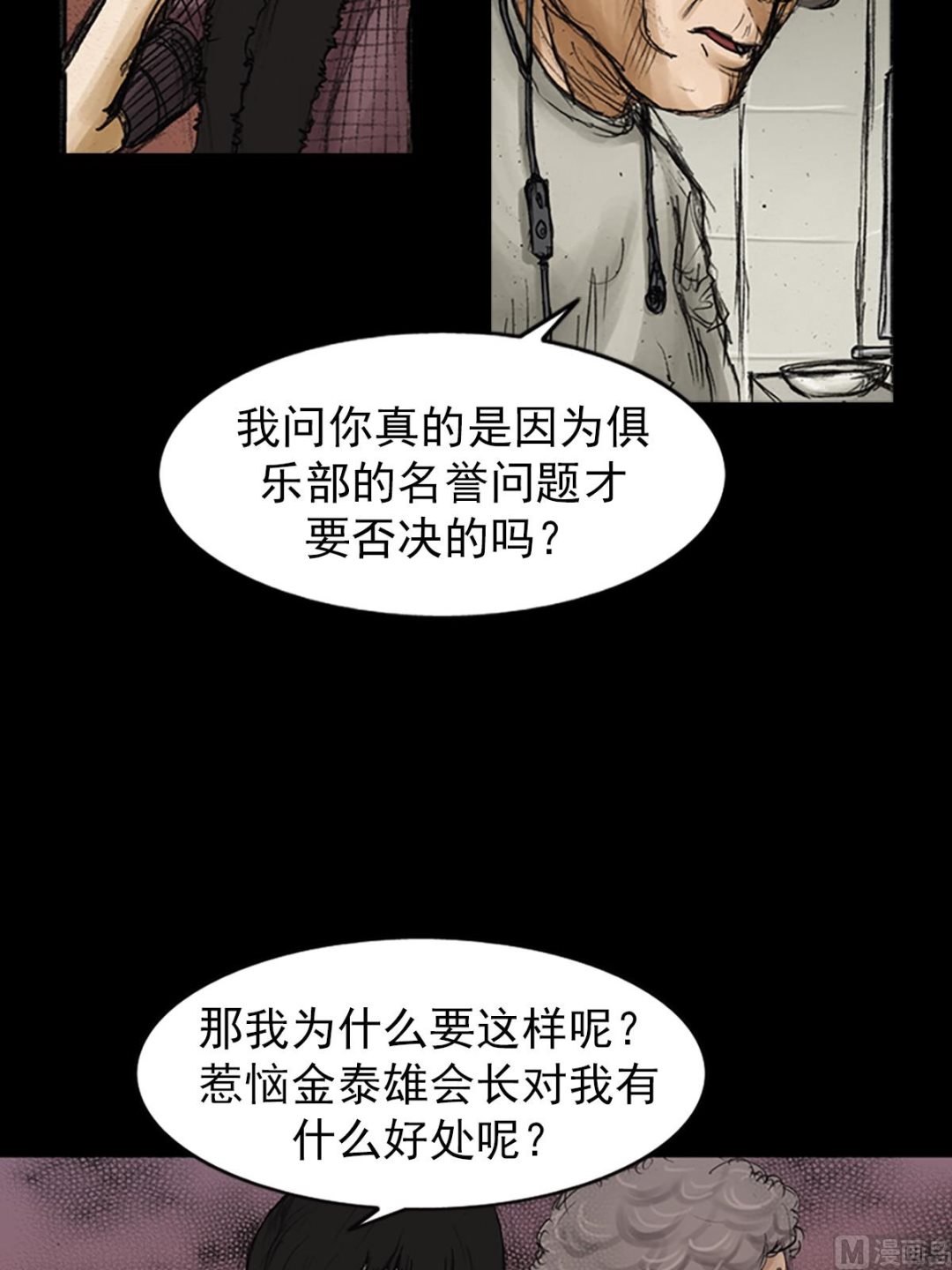 《胜券在握》第82话上 第35页