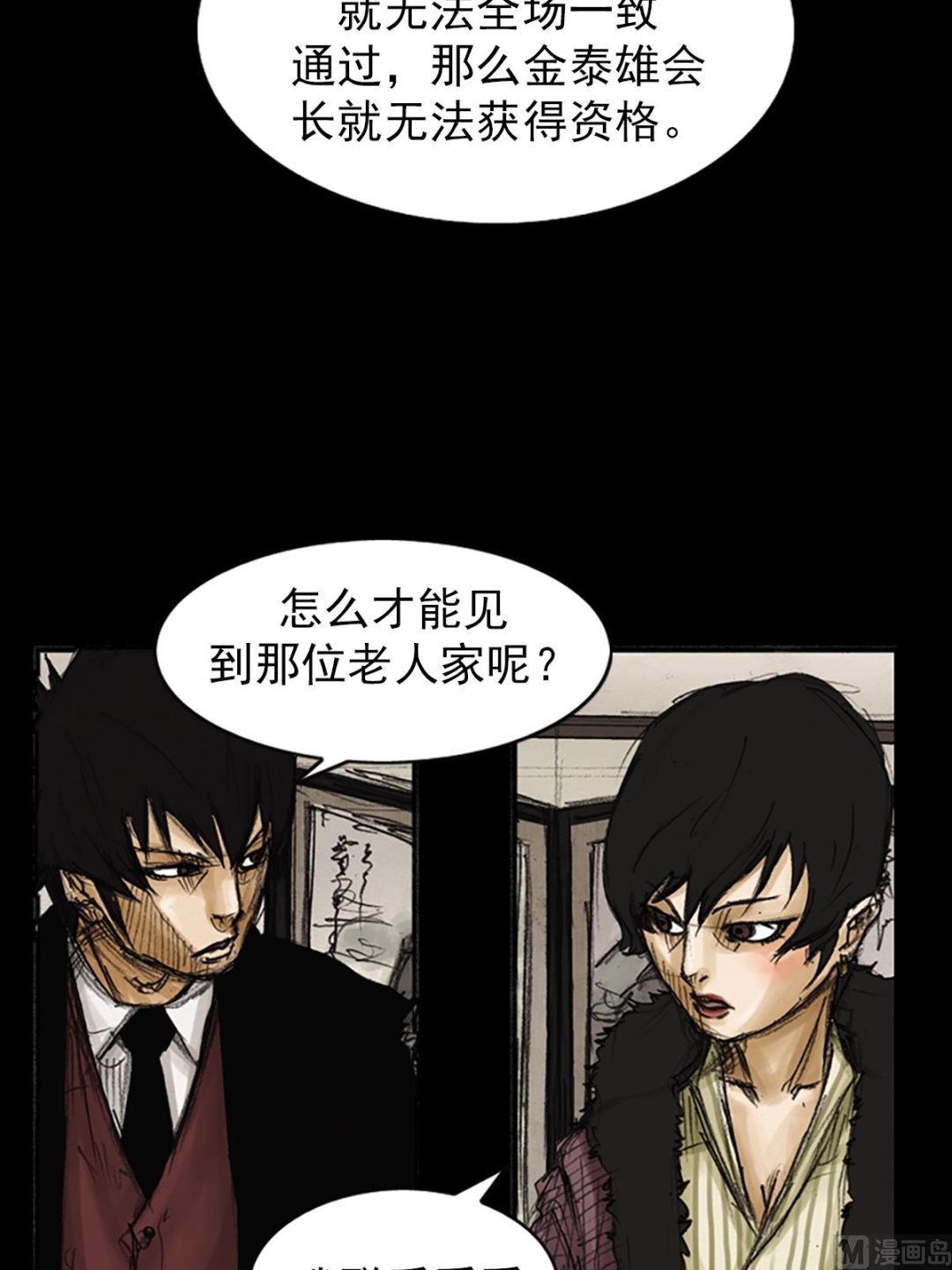 《胜券在握》第82话上 第5页