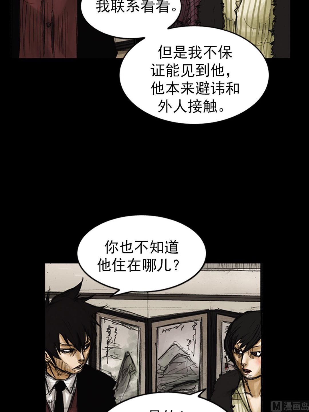 《胜券在握》第82话上 第6页