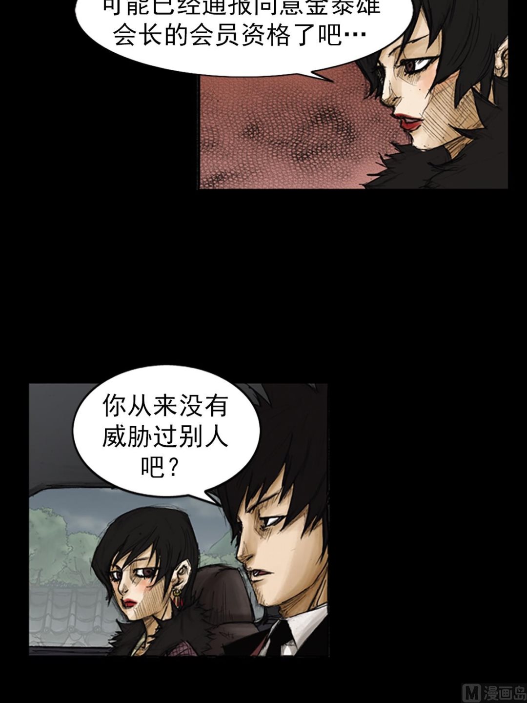 《胜券在握》第86话上 第15页