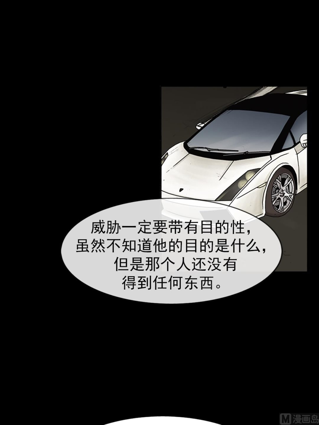《胜券在握》第86话上 第16页