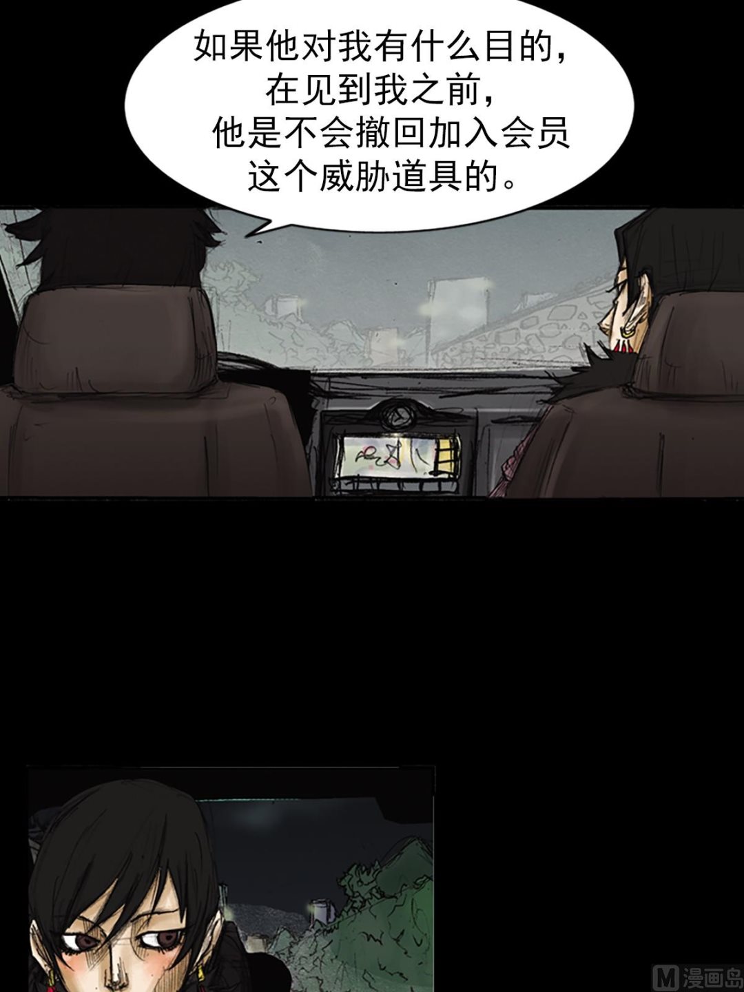 《胜券在握》第86话上 第17页