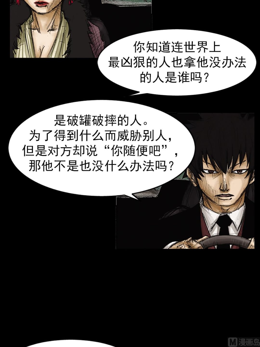 《胜券在握》第86话上 第18页