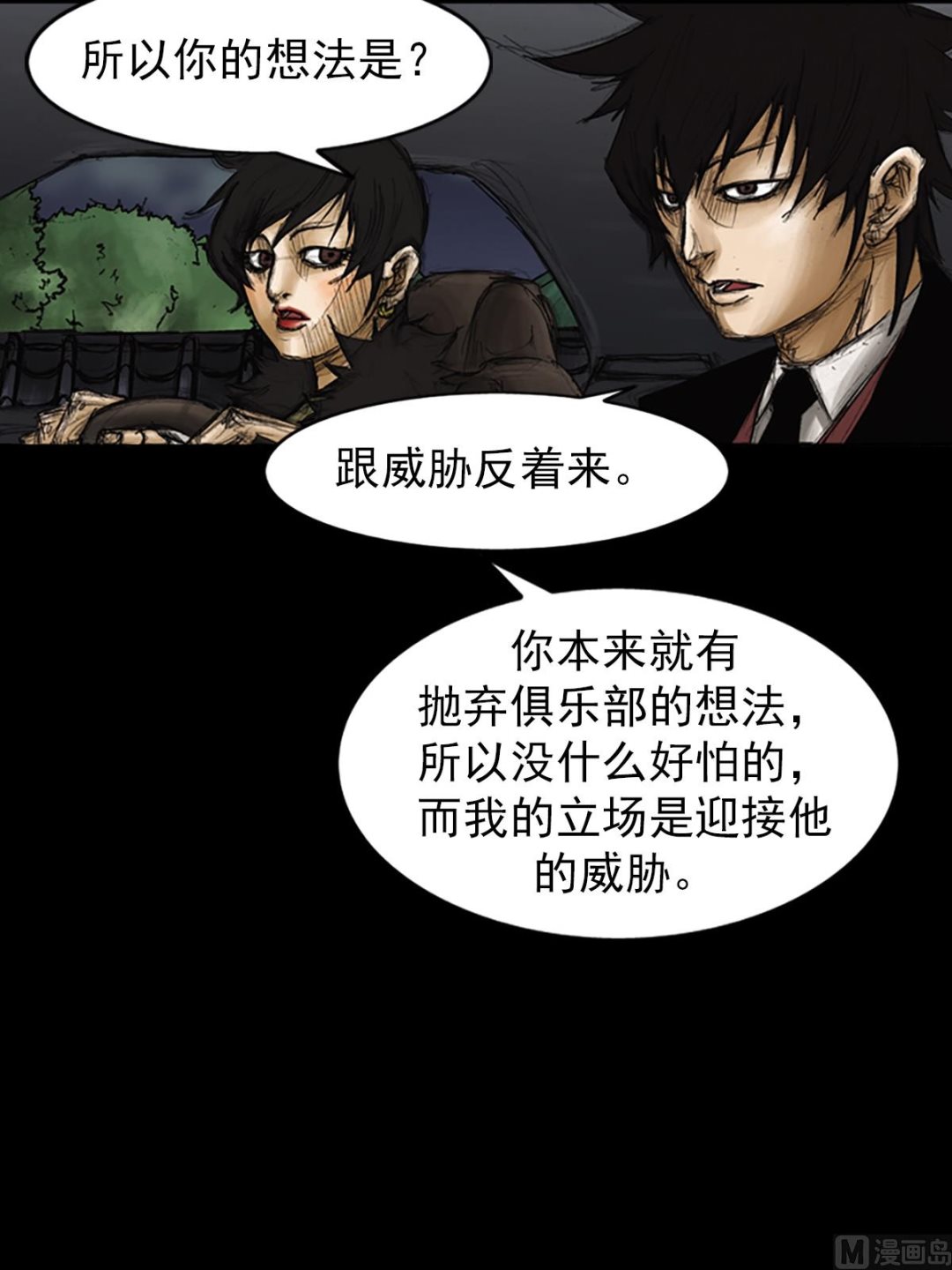 《胜券在握》第86话上 第19页