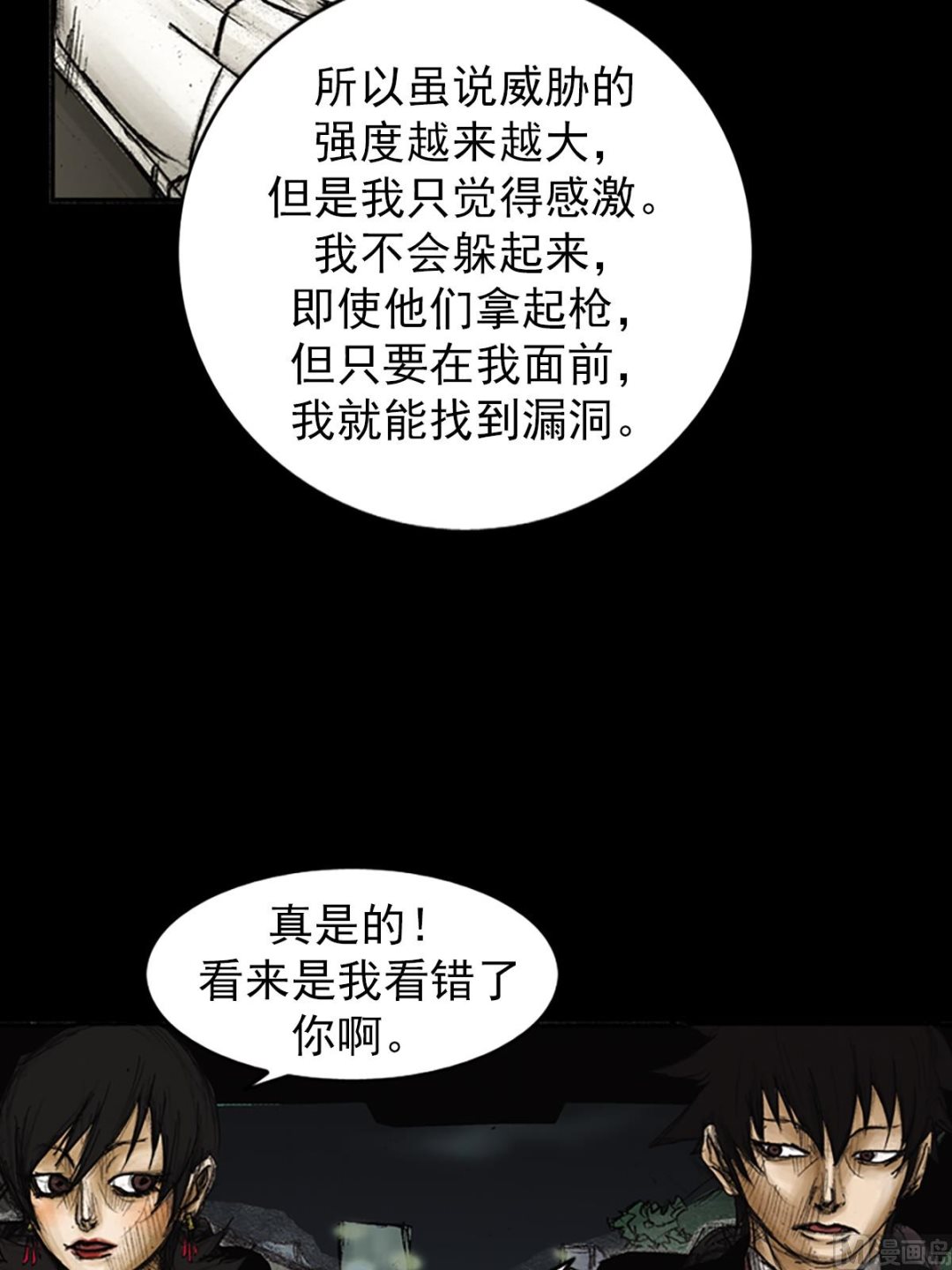 《胜券在握》第86话上 第21页