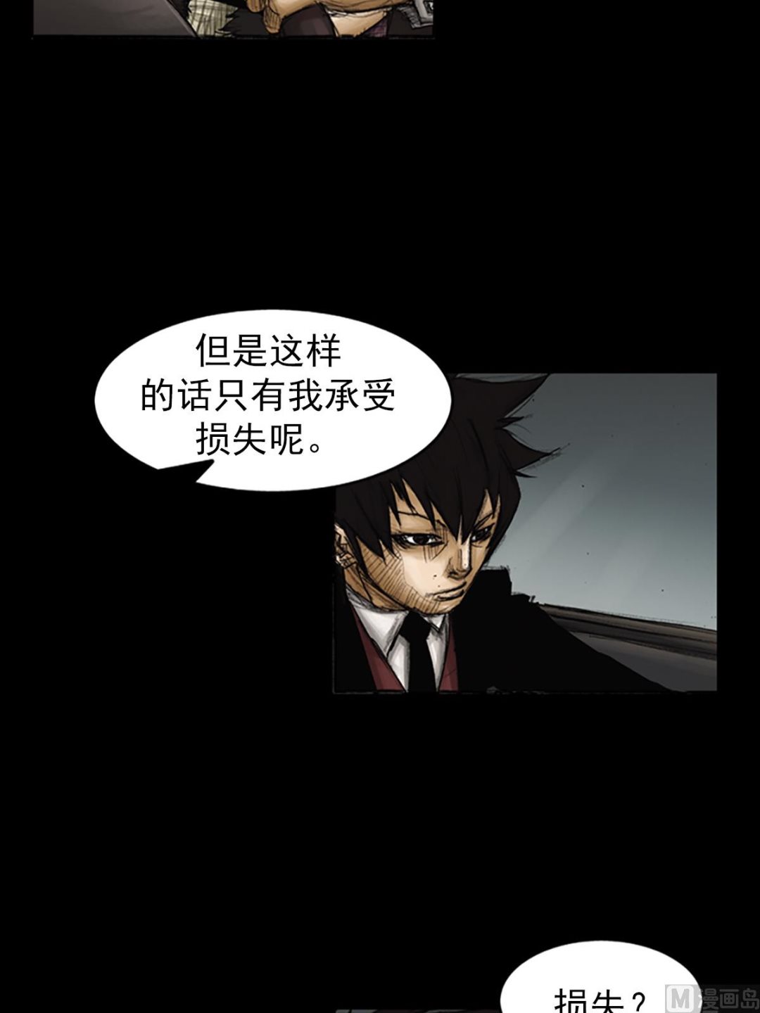 《胜券在握》第86话上 第23页