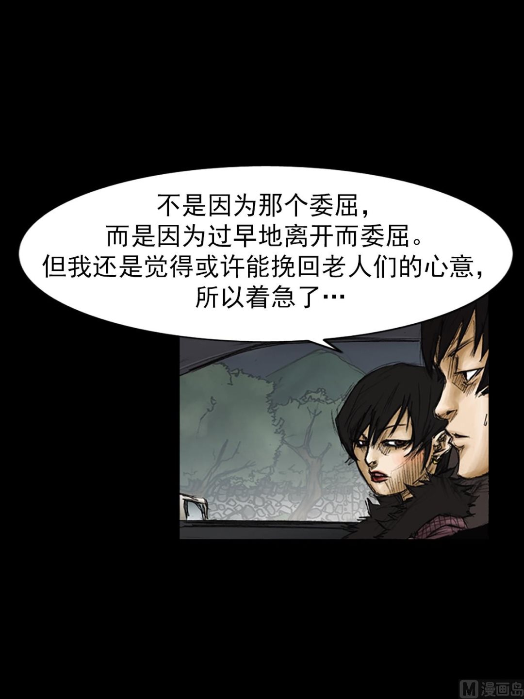 《胜券在握》第86话上 第26页
