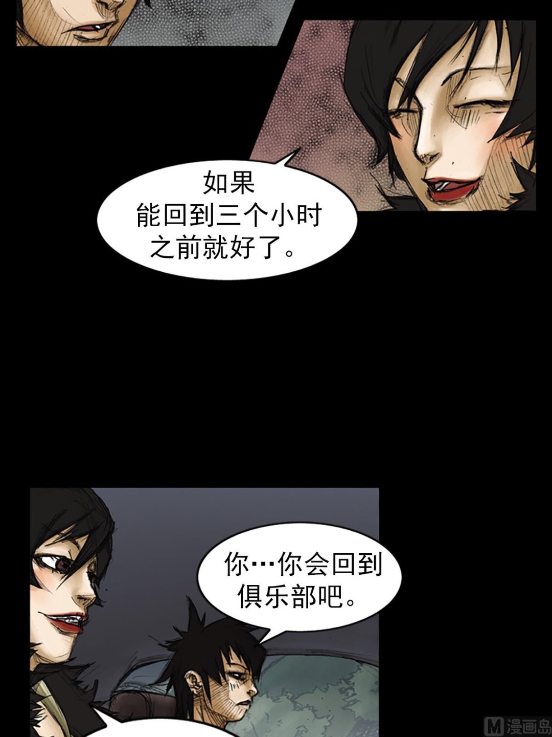 《胜券在握》第86话上 第28页