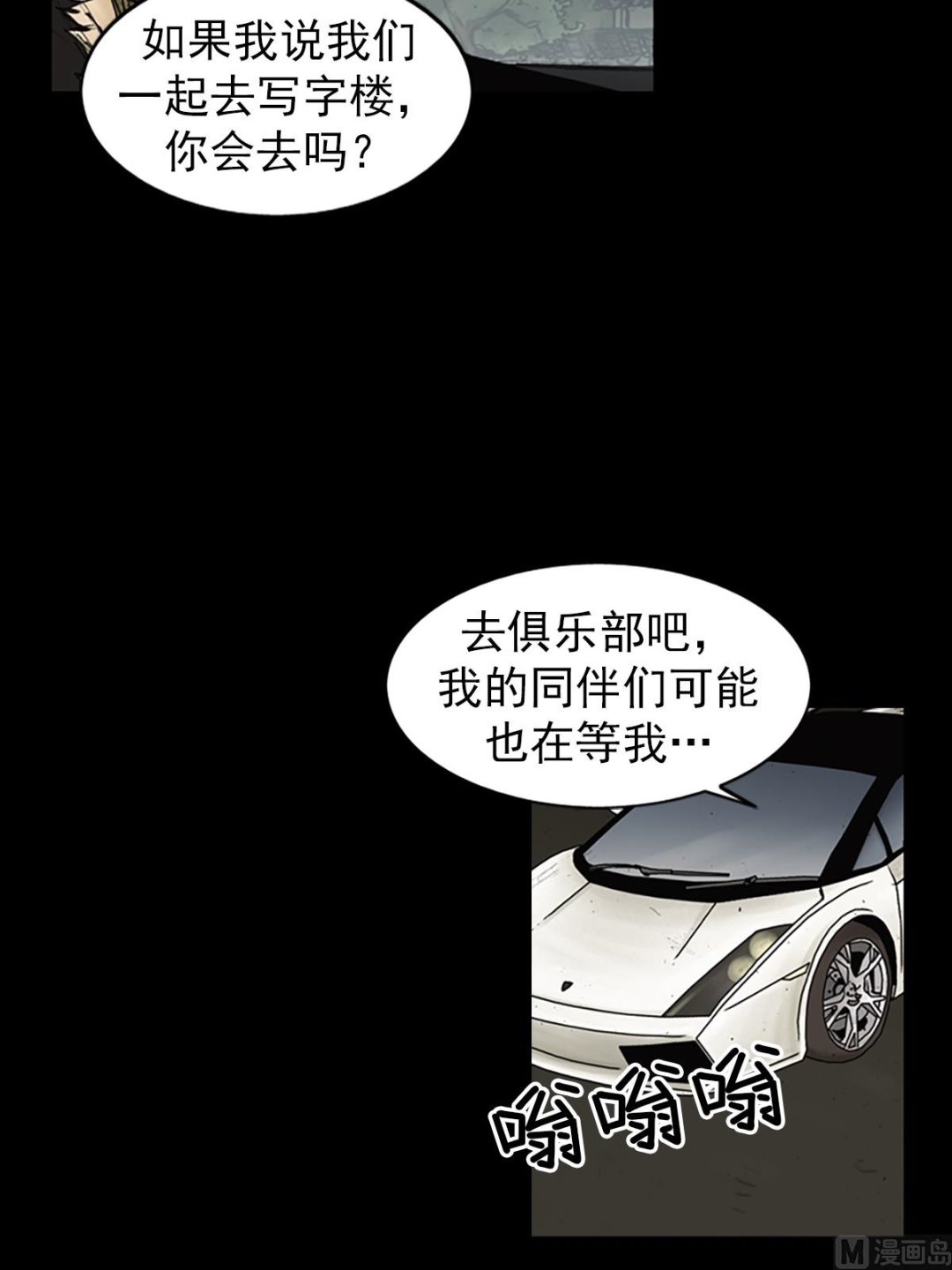 《胜券在握》第86话上 第29页