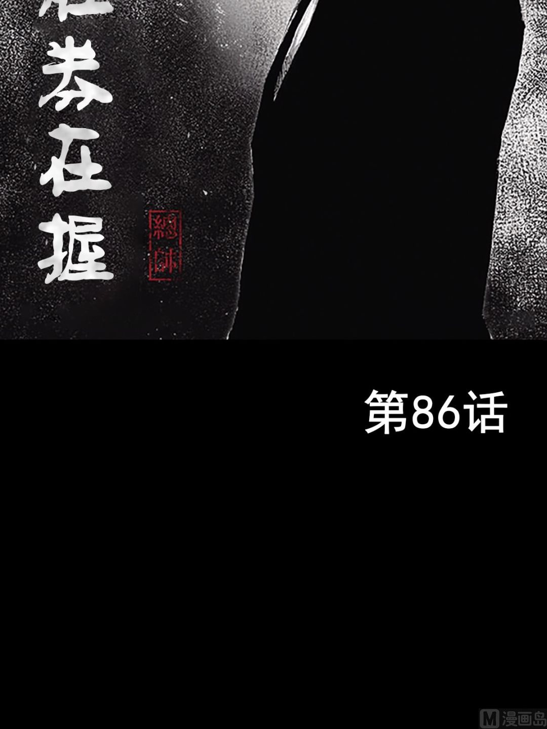 《胜券在握》第86话上 第2页