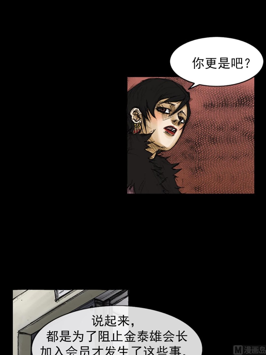 《胜券在握》第86话上 第6页