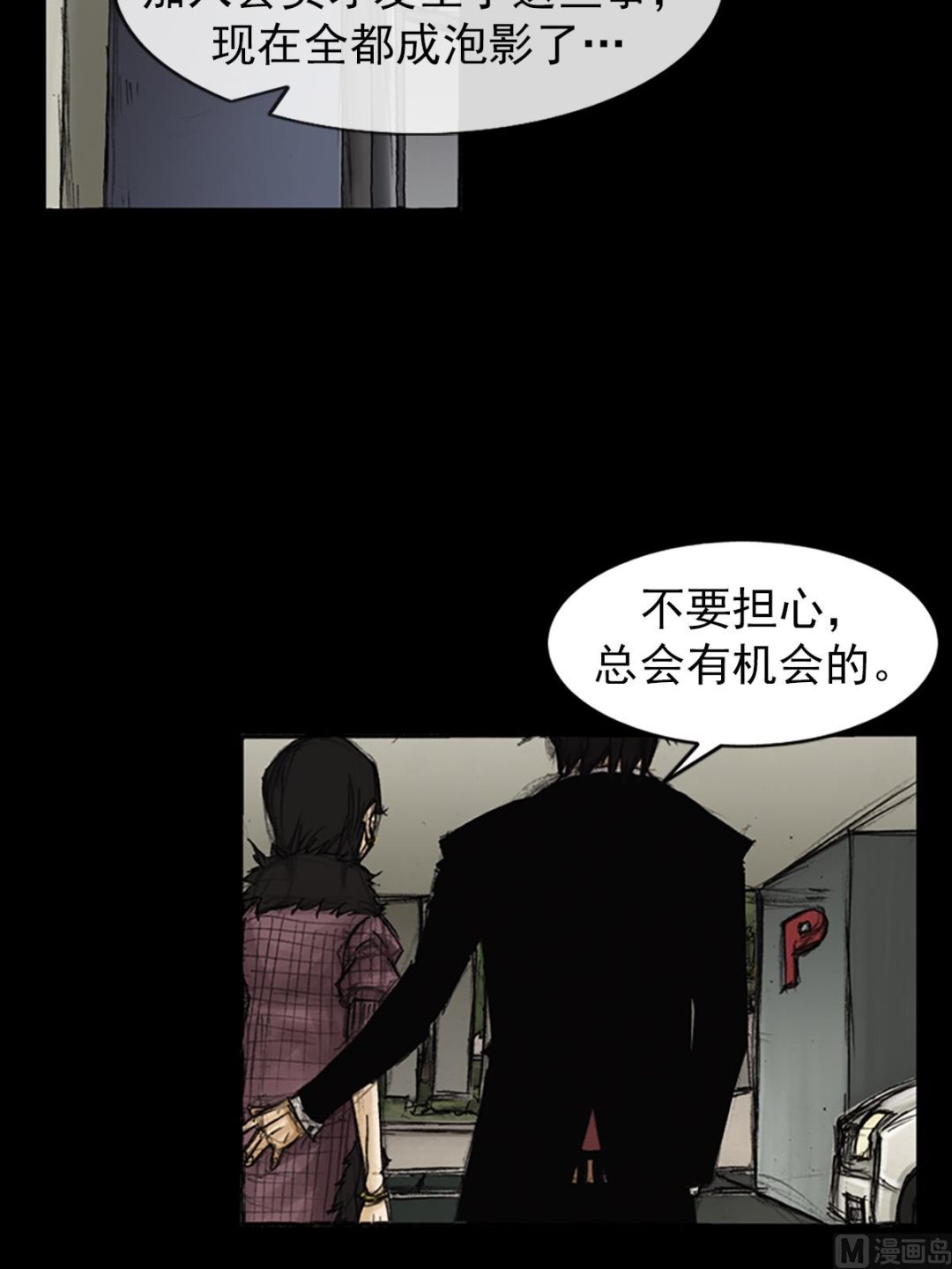 《胜券在握》第86话上 第7页