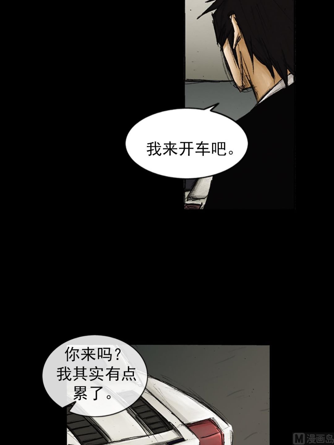 《胜券在握》第86话上 第9页
