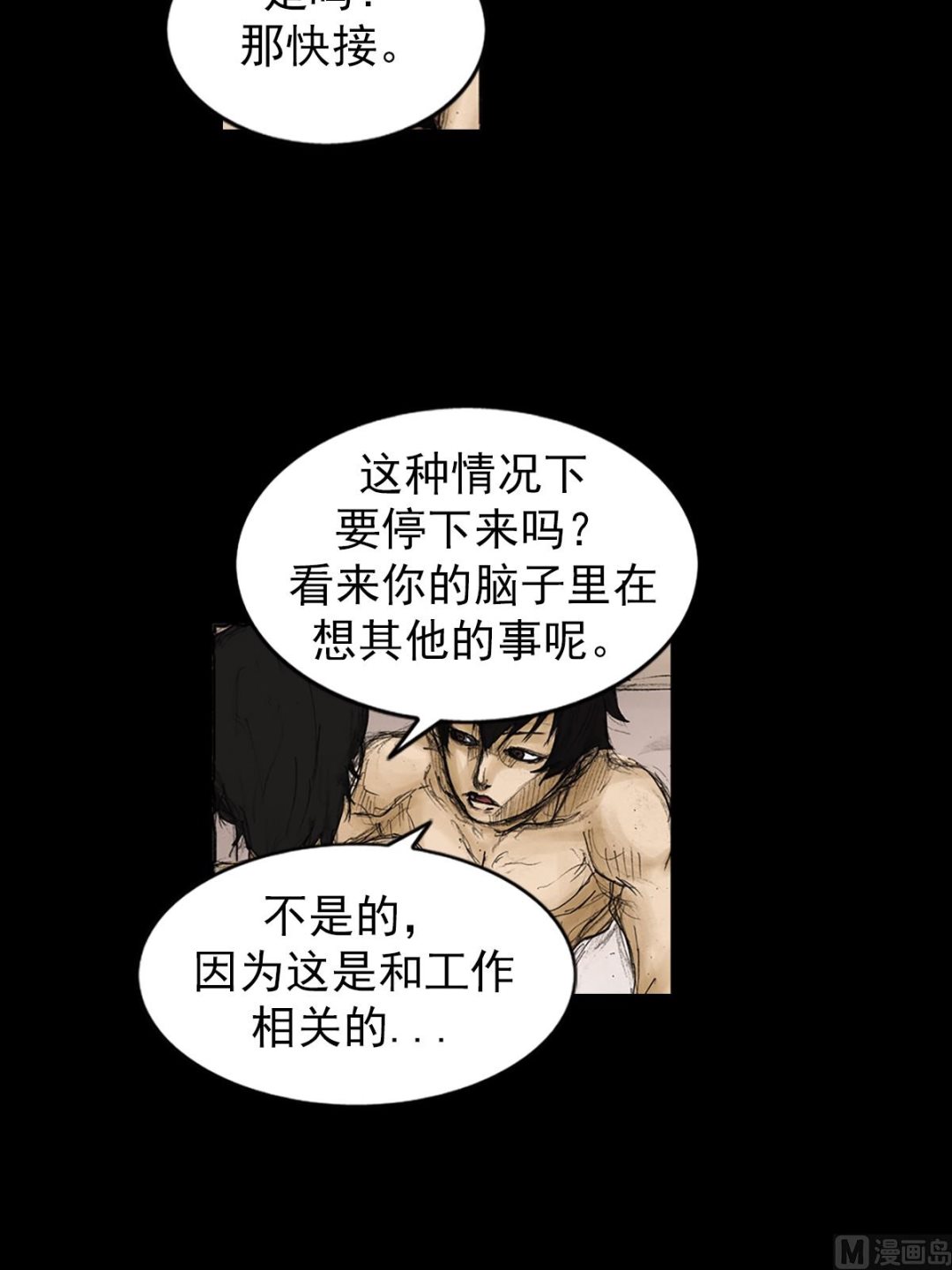《胜券在握》第84话下 第14页
