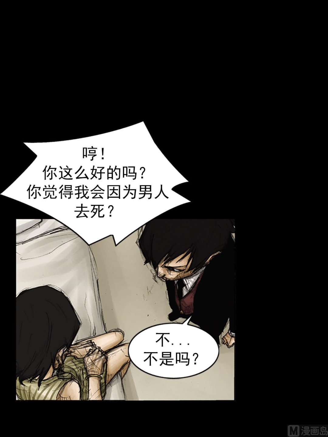 《胜券在握》第84话下 第1页