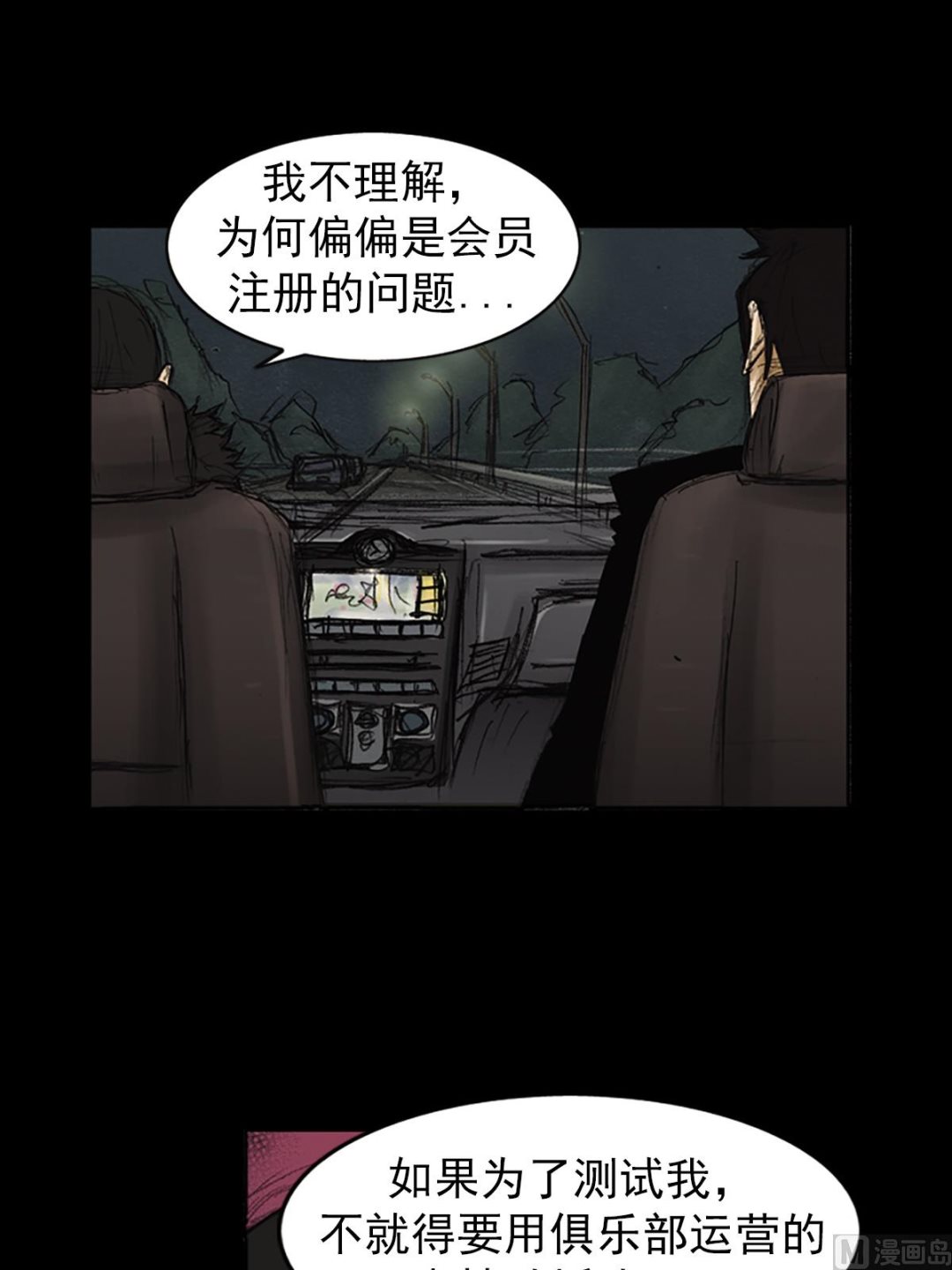 《胜券在握》第85话上 第20页
