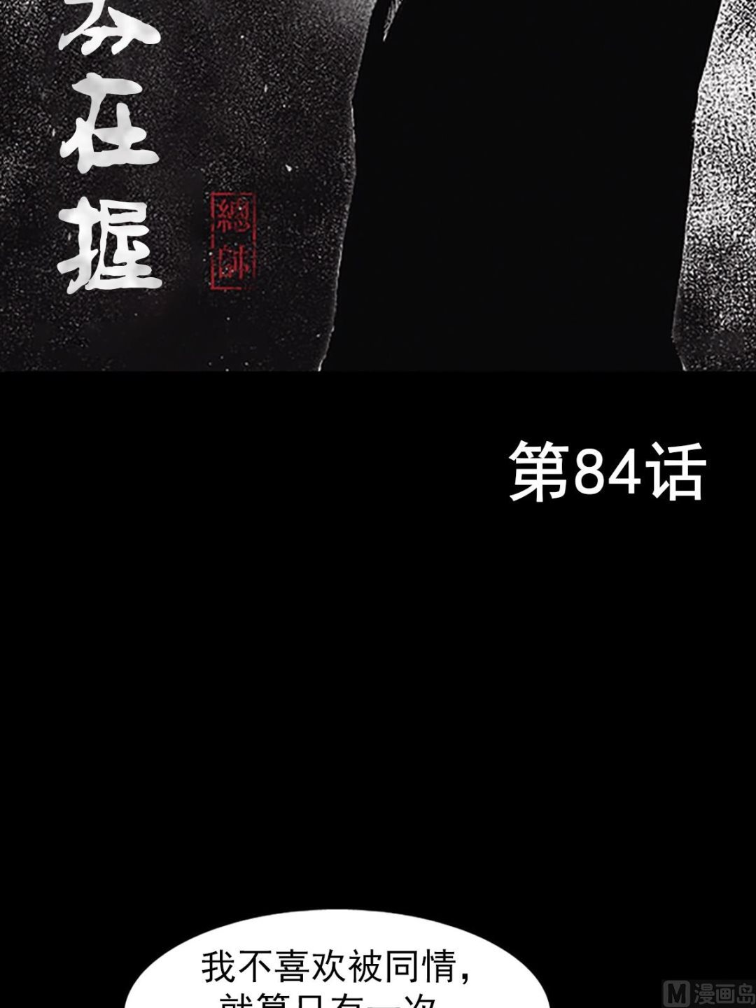 《胜券在握》第85话上 第2页