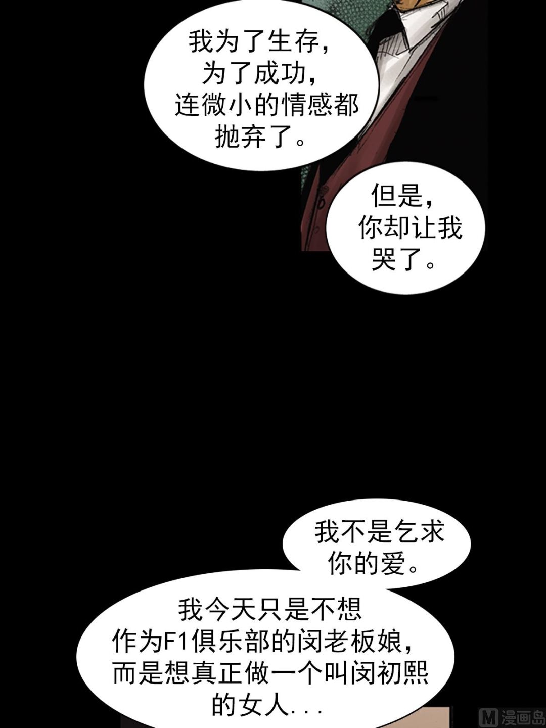 《胜券在握》第84话上 第29页