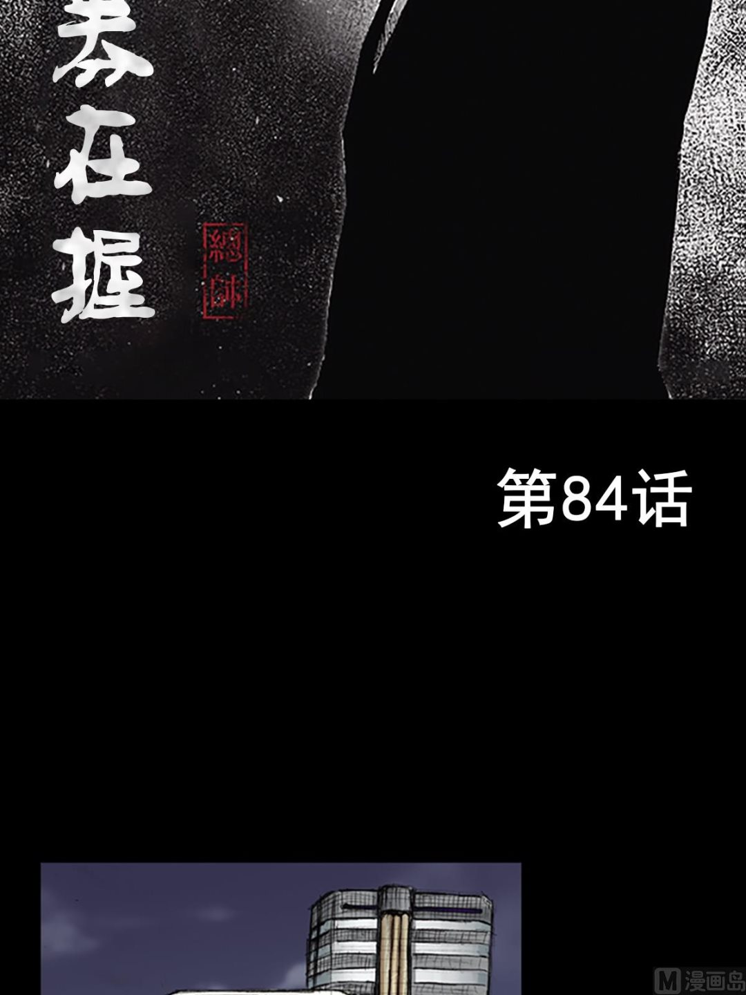 《胜券在握》第84话上 第2页