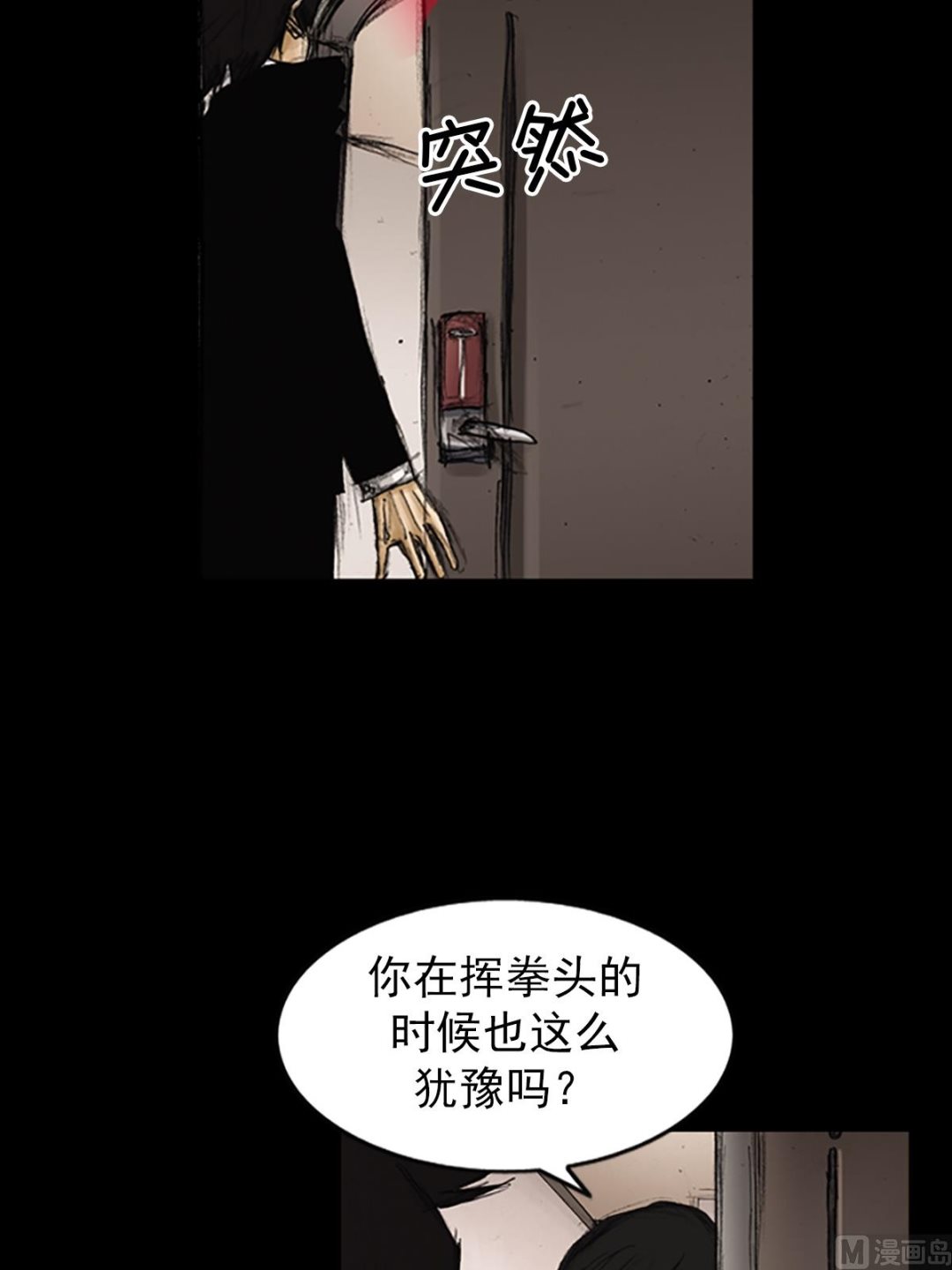 《胜券在握》第84话上 第6页