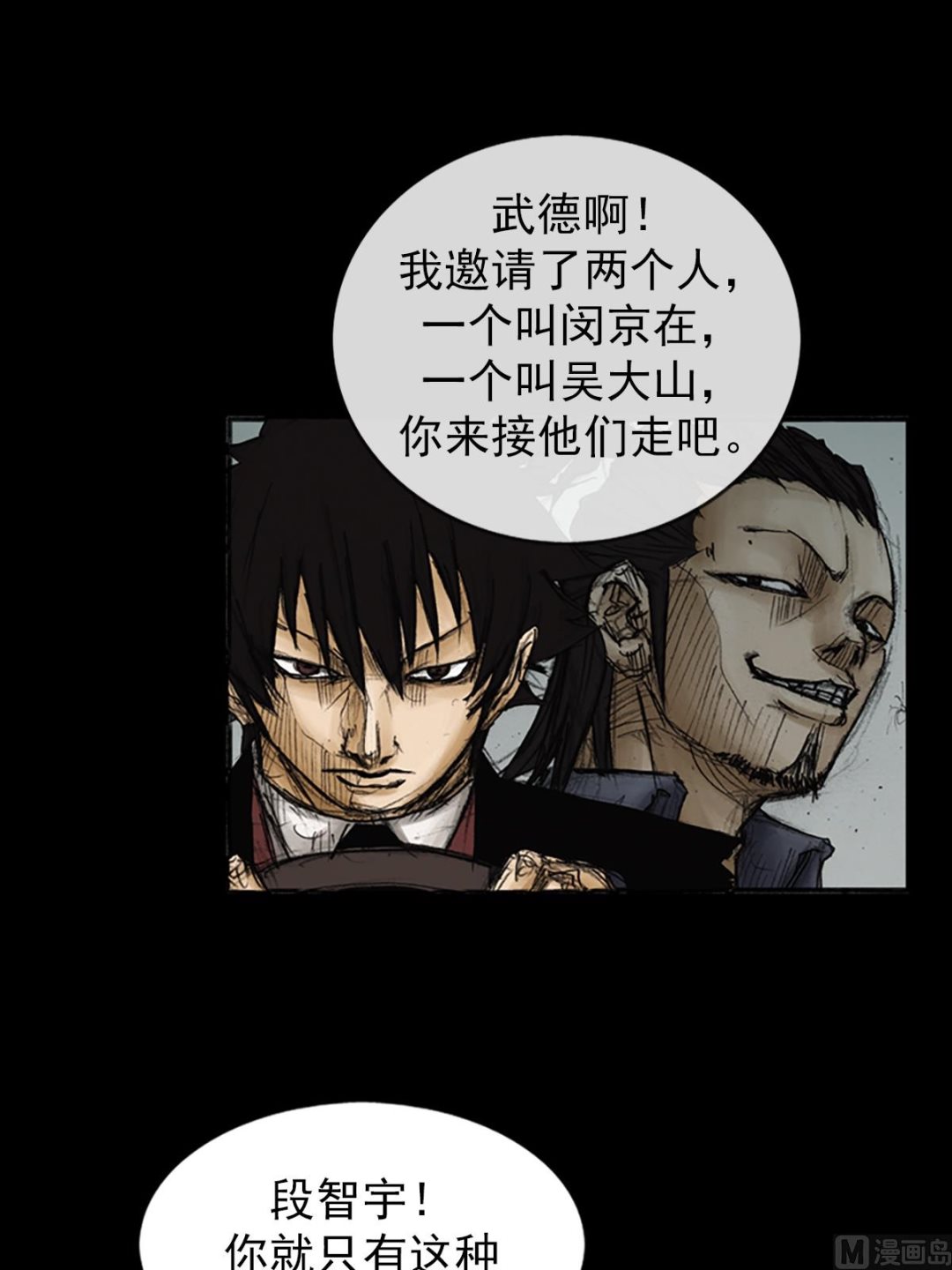 《胜券在握》第87话下 第12页