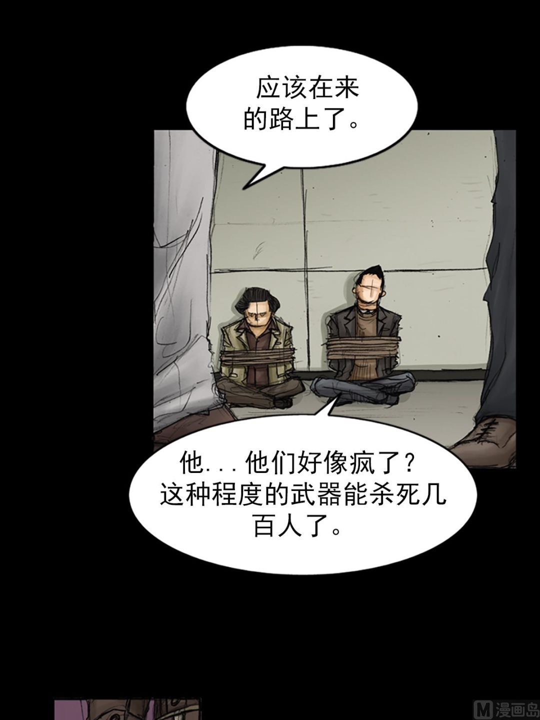 《胜券在握》第87话下 第15页