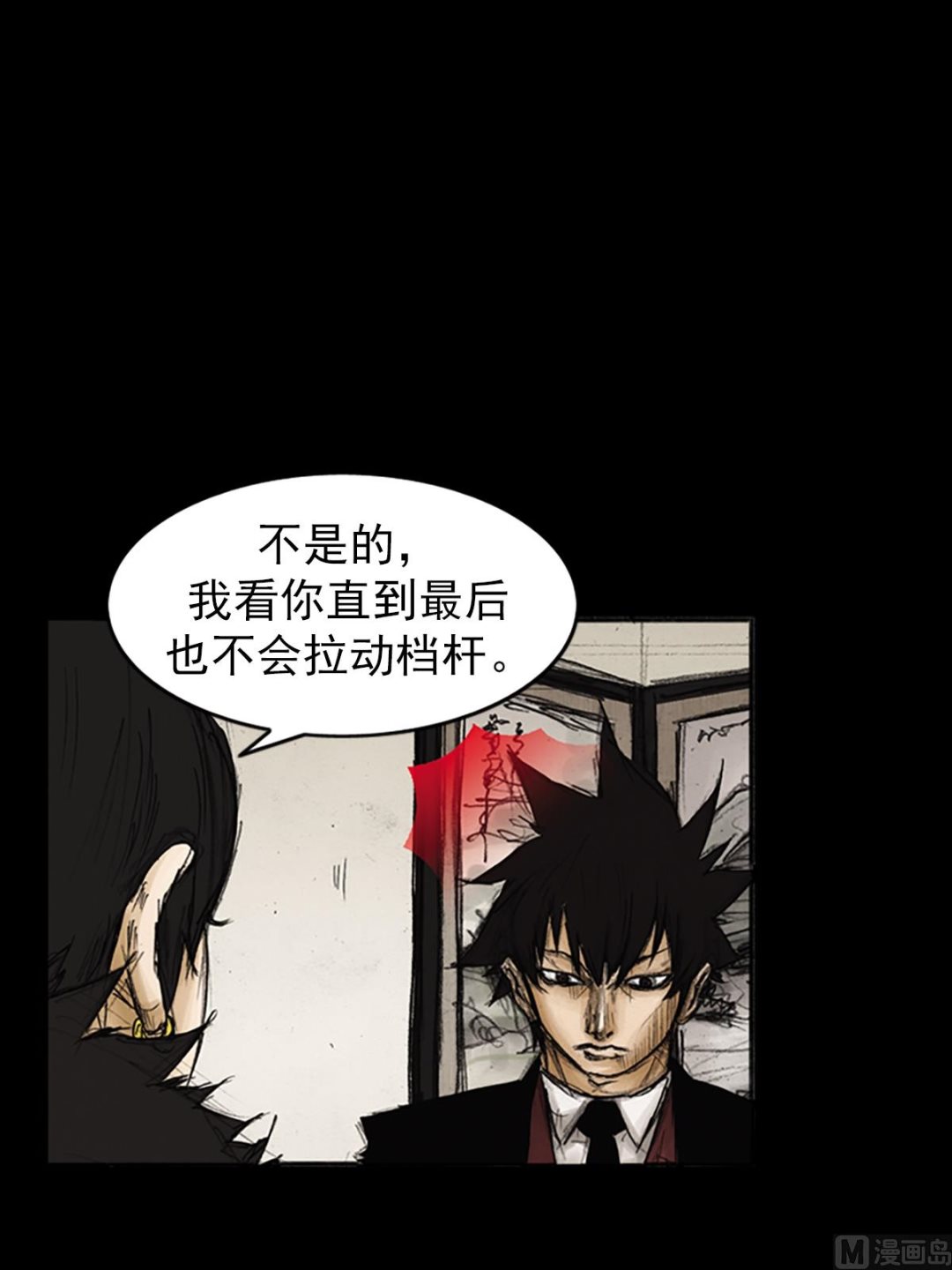 《胜券在握》第87话下 第1页