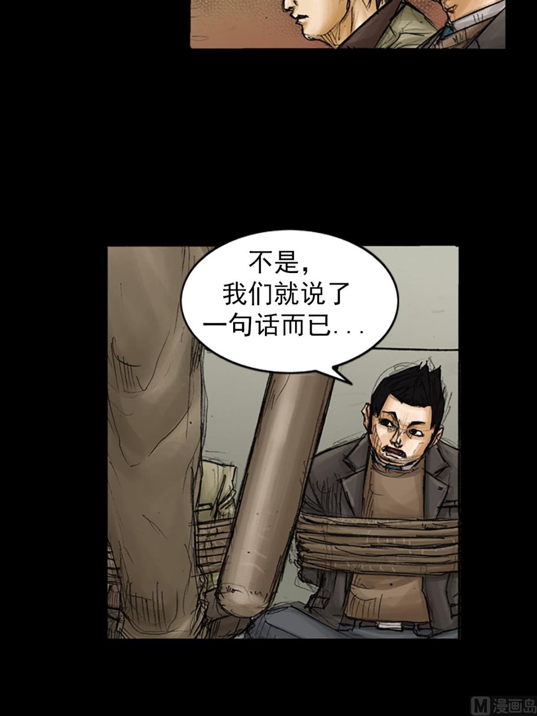 《胜券在握》第87话下 第25页