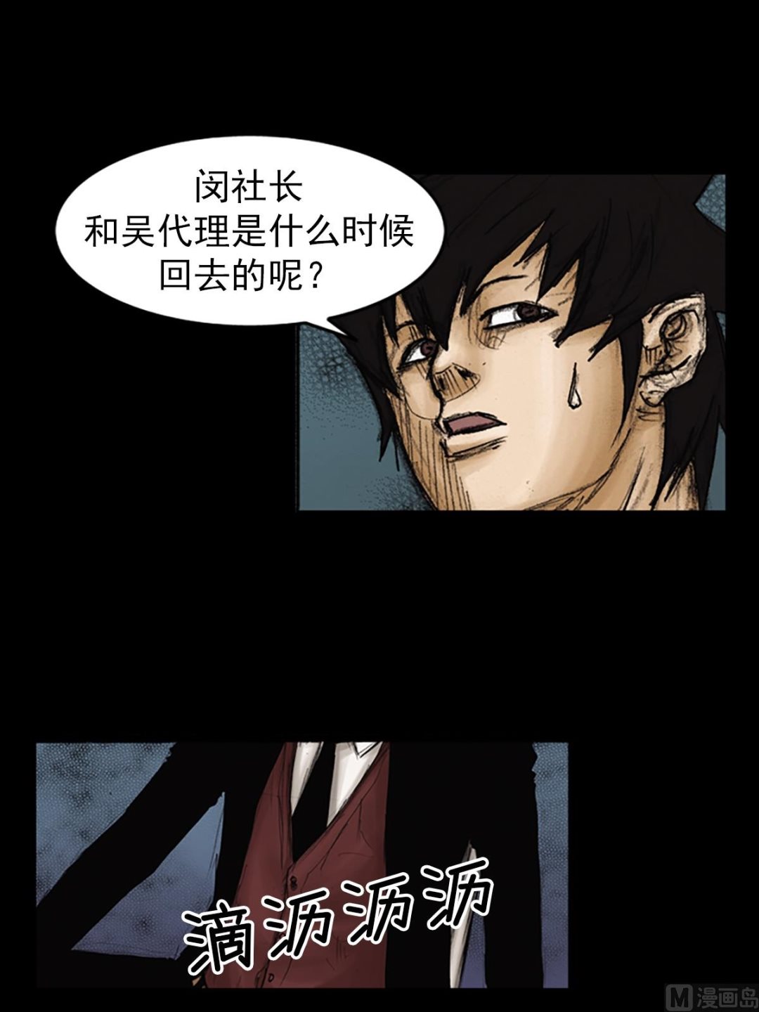 《胜券在握》第87话下 第2页