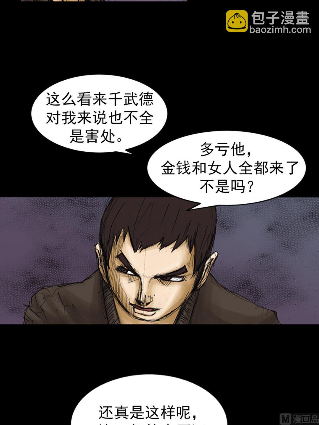 《胜券在握》第88话上 第11页