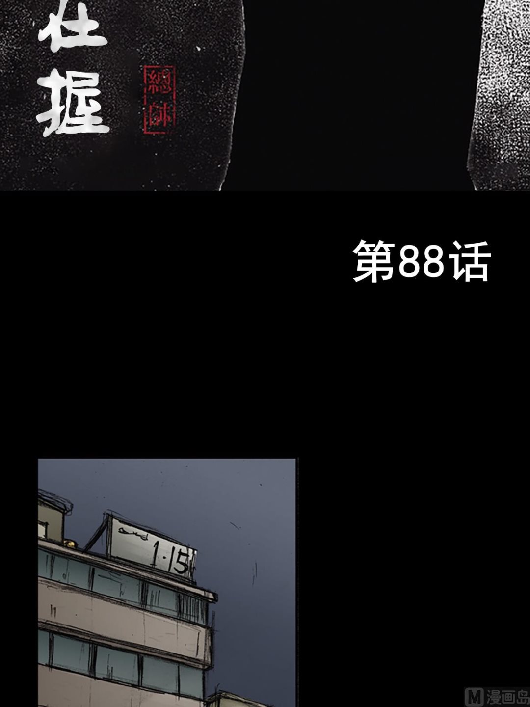 《胜券在握》第88话上 第2页