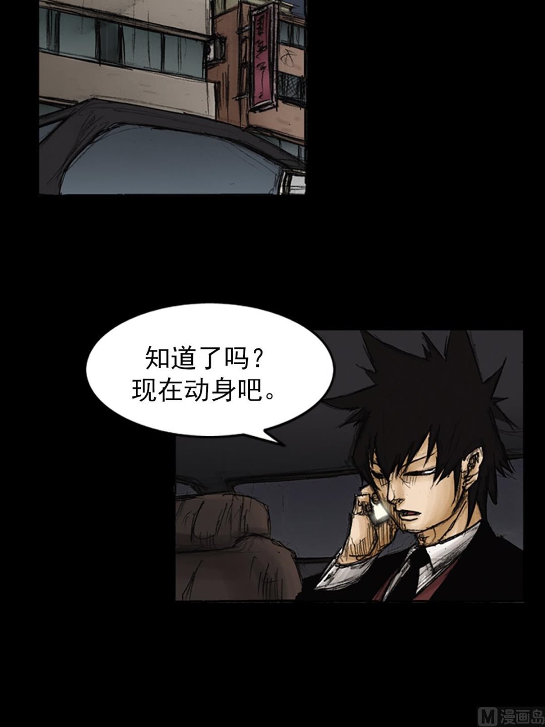 《胜券在握》第88话上 第3页
