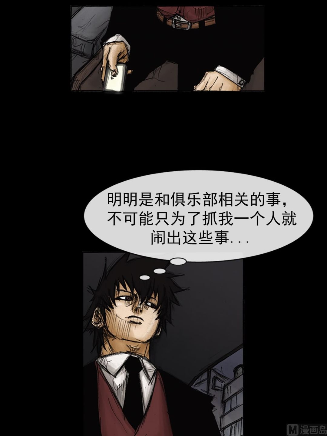《胜券在握》第88话上 第4页