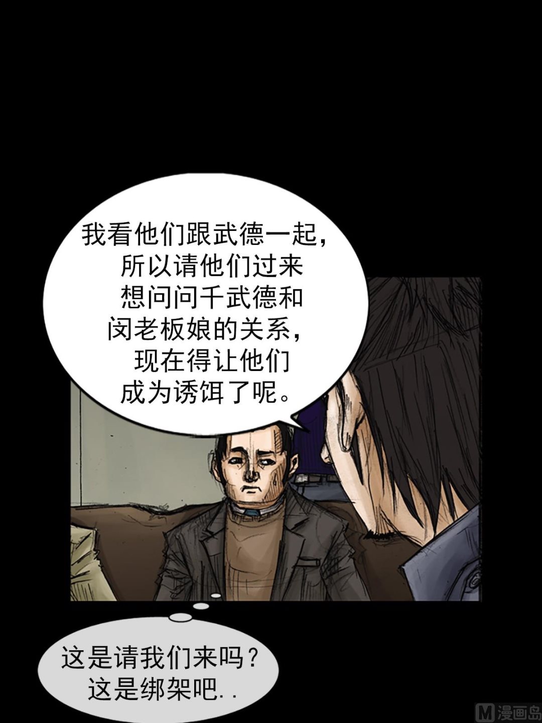 《胜券在握》第87话上 第28页