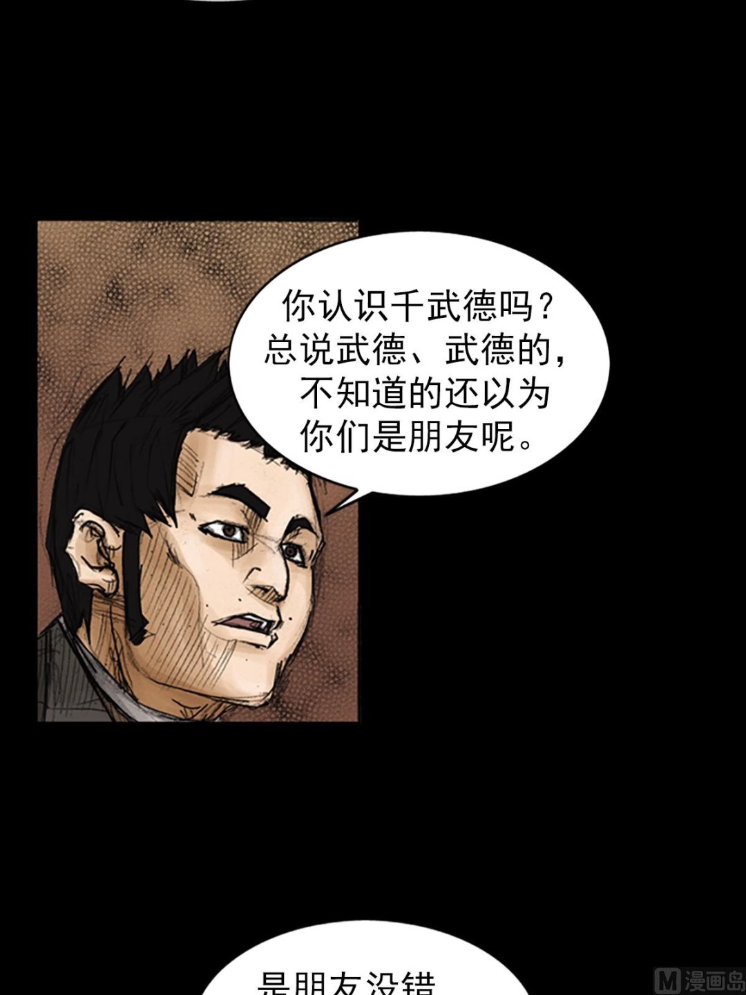 《胜券在握》第87话上 第29页