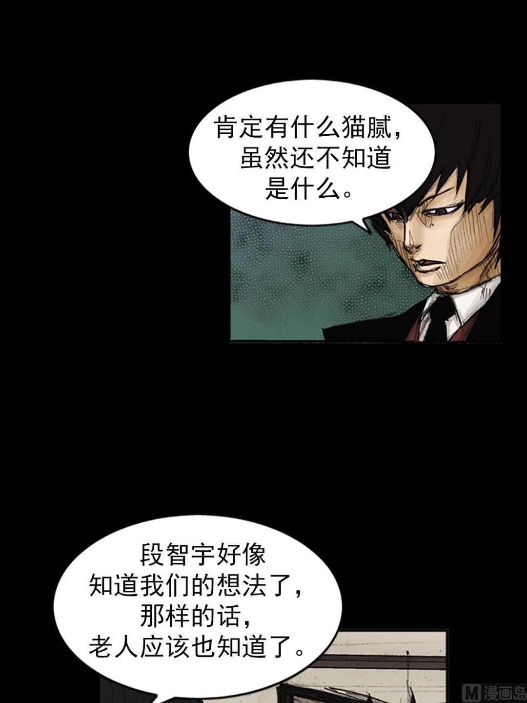 《胜券在握》第87话上 第35页