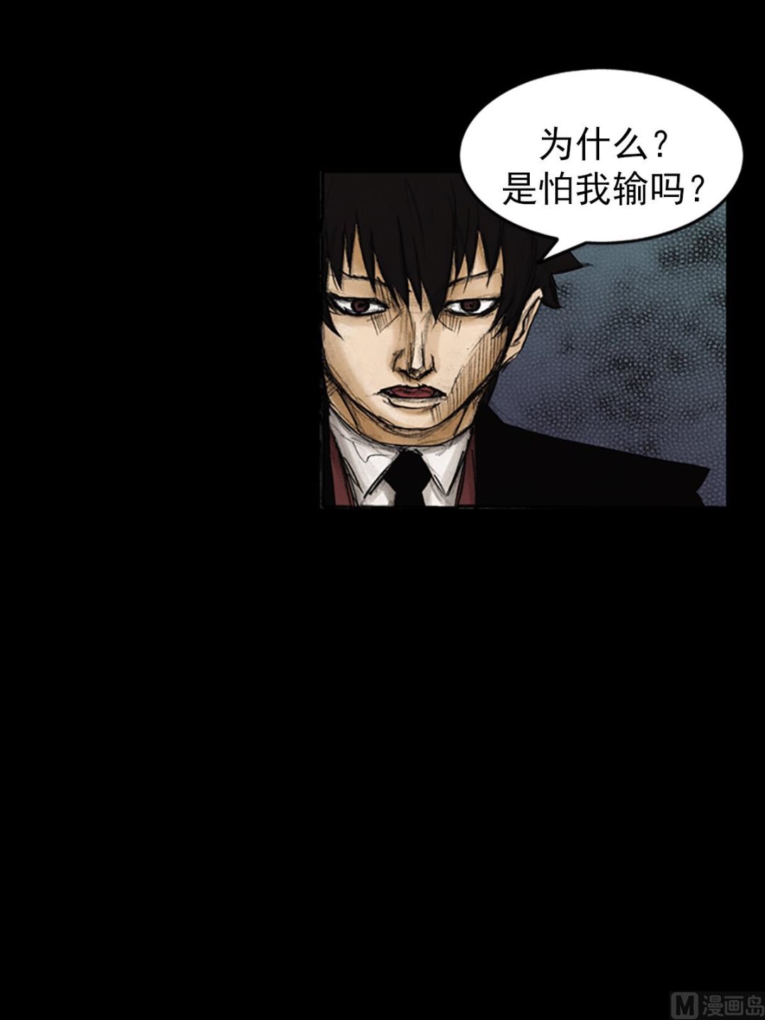 《胜券在握》第87话上 第38页
