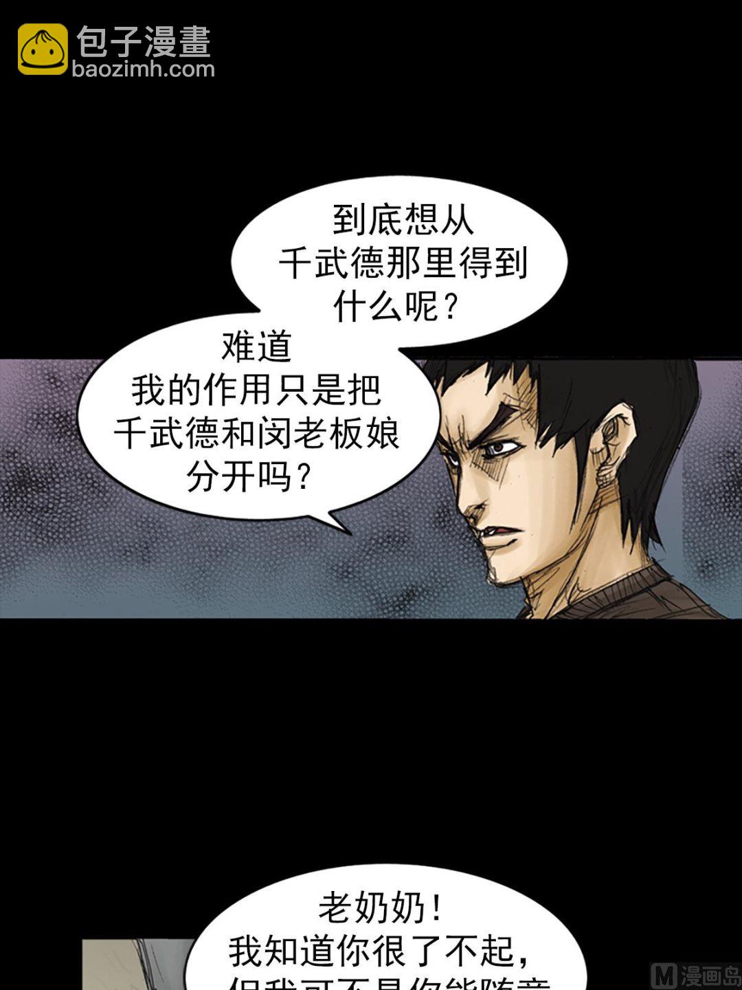 《胜券在握》第87话上 第8页