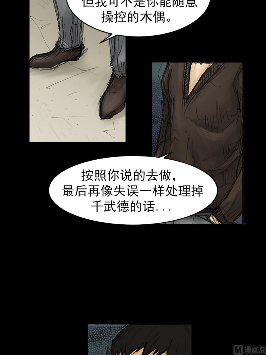 《胜券在握》第87话上 第9页