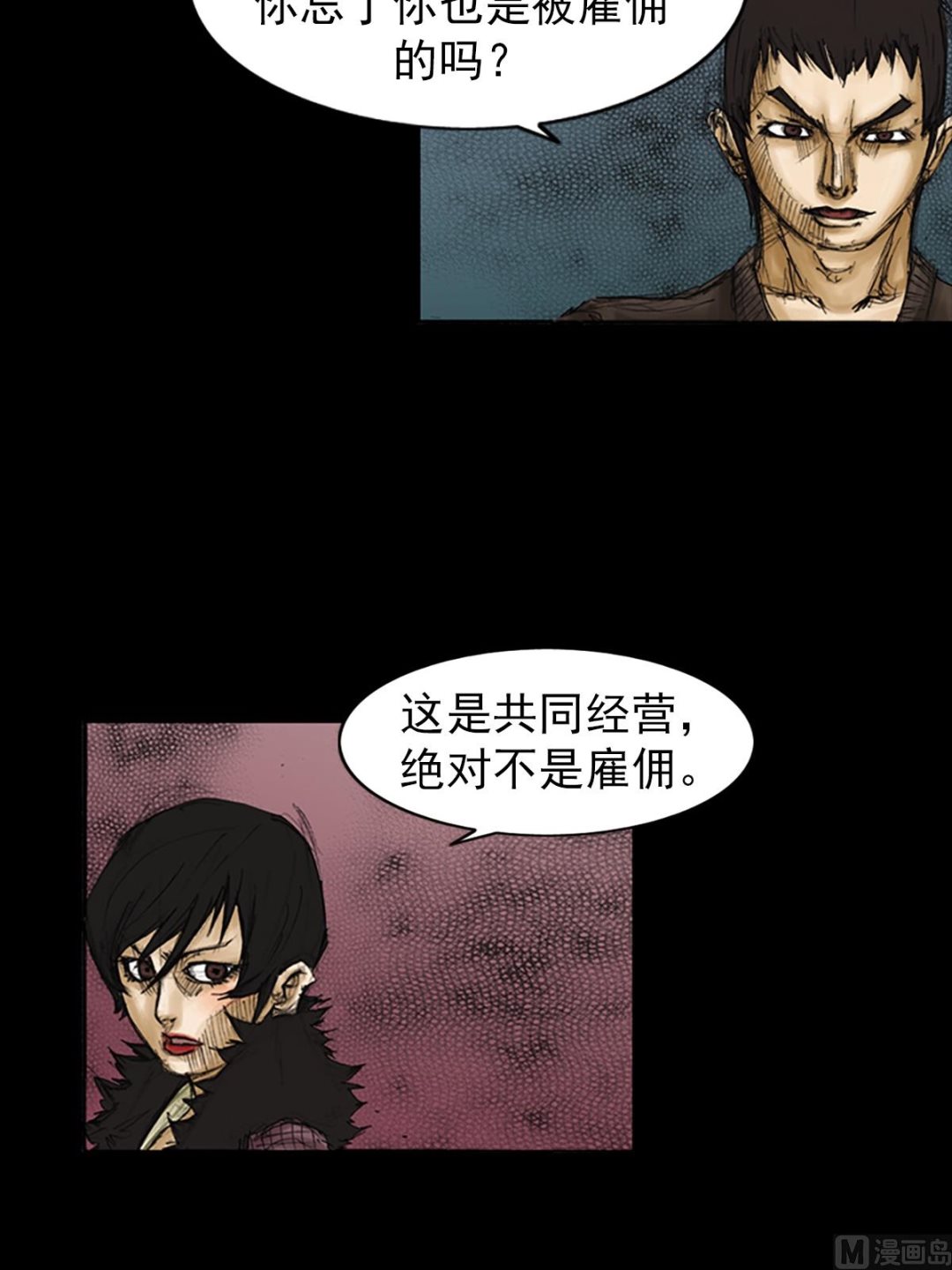 《胜券在握》第86话下 第17页