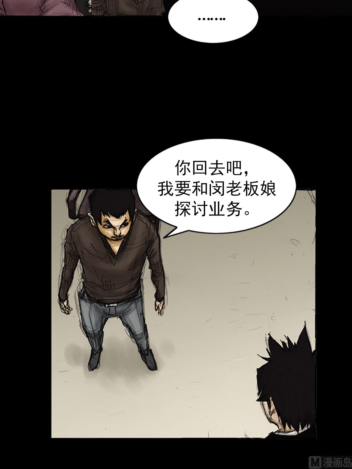 《胜券在握》第86话下 第30页
