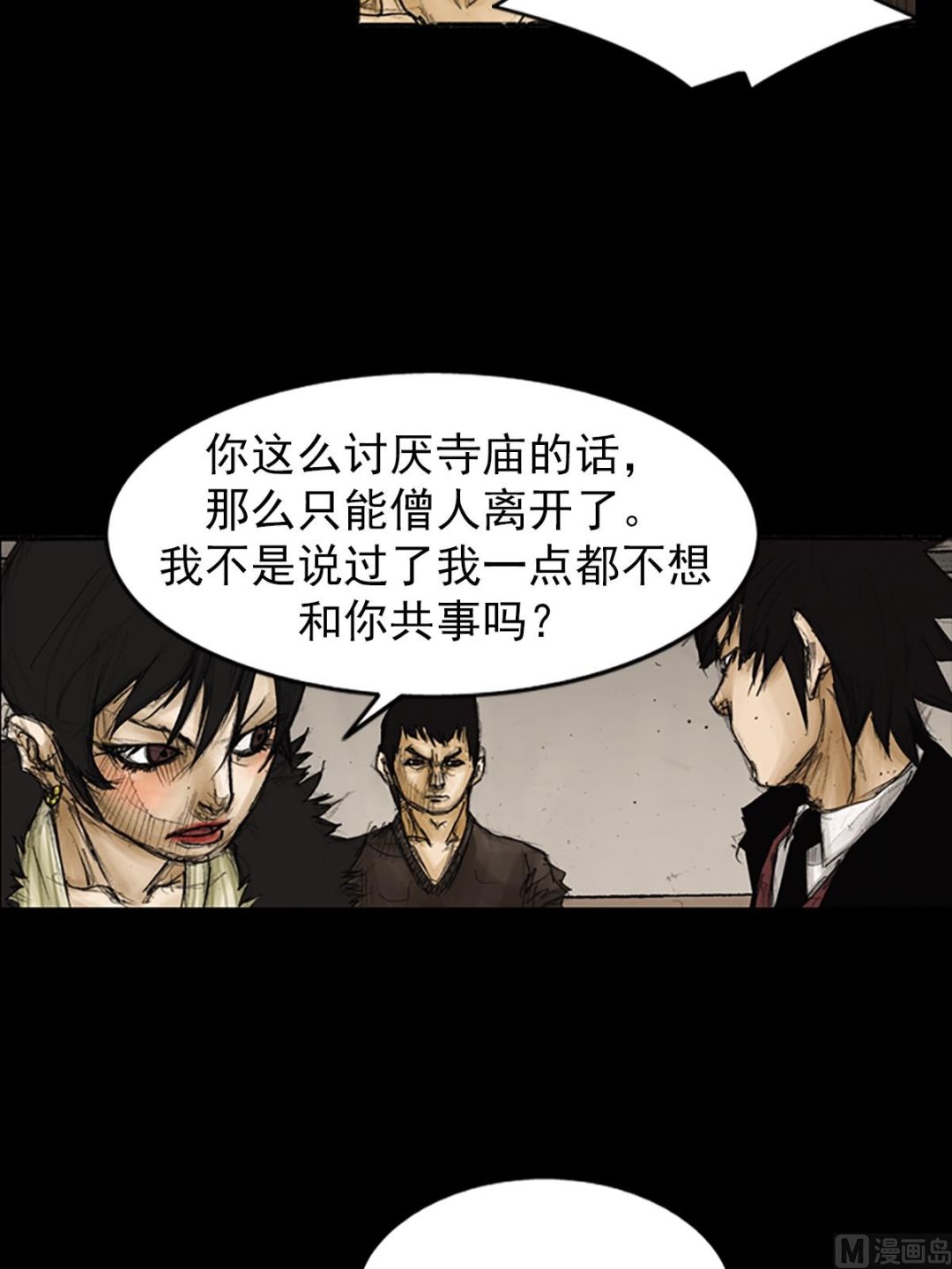 《胜券在握》第86话下 第32页